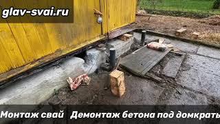 Подъем дома на сваи | Замена фундамента старого деревянного дома