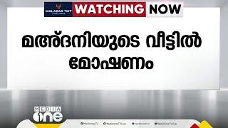 അബ്ദുന്നാസർ മഅ്ദനിയുടെ വീട്ടിൽ മോഷണം; സ്വർണവും പണവും കവർന്നു; ഹോം നഴ്സ് പിടിയിൽ