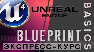 [Глава 1] Как создать игру на Unreal Engine 4/5. Основы программирования в Blueprint [в одном уроке]
