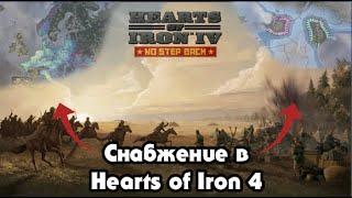 МЕХАНИКА СНАБЖЕНИЯ В ОБНОВЛЕНИИ BARBAROSSA : Новости : Hearts of Iron 4 :