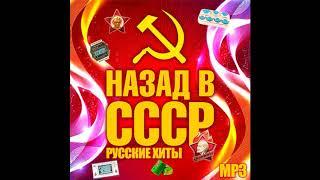 Лучшие Хиты СССР 7 ч