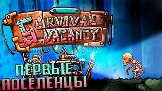 Первые Поселенцы и Исследования - Survival Vacancy #2