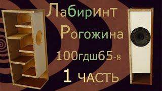 Лабиринт Рогожина на 100ГДШ65-8 Ноэма (1 часть)