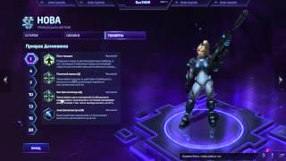 Hots Nova/Нова Guide