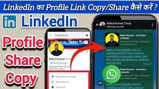 how to copy LinkedIn profile link | how to share linkedin profile link #linkedin #profile #copy