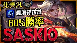 【英雄聯盟】北美菁英專精汎 Saskio 翻滾神拉扯 60%勝率  - Saskio NA Challenger Vayne Main | MECHANICS MONTAGE