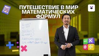 Открытый Урок по Математике в Школе Флагман!