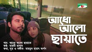 Adho Alo Chayate | Drama Song | Ditiyo Shuchona | Mehazabien Chowdhury | Afran Nisho | Vicky Zahed