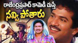 Rajendra prasad Best comedy scenes| Rajendra Prasad's Best Back 2 Back Comedy Scenes | Telugu Comedy