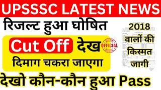 UPSSSC RESULT UPDATE | UPSSSC CUT OFF 2024 | UPSSSC LATEST UPDATE RESULT OUT|MANDI PARISHSAD LEKHPAL