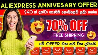 Aliexpress New Offer 2024 | Aliexpress Coupon | Anjana Academy