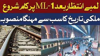 ML1 Railway Project Starts | Hum News