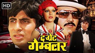 द ग्रेट गैम्ब्लर (The Great Gambler) Full HD Movie | Amitabh Bachchan, Zeenat Aman | Superhit Movies