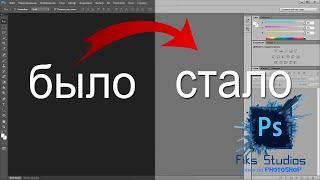 как изменить цвет интерфейса в Photoshop | Fiks Studios