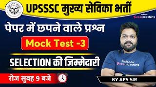 UPSSSC Mukhya Sevika Exam | Mukhya Sevika Mock Test | Mukhya Sevika Expected Questions | By APS Sir