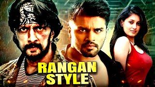 2024 Kiccha Sudeep's Latest Action Movies | सुदीप की सबसे बड़ी धमाकेदार मूवी "Rangan Style" हिंदी में