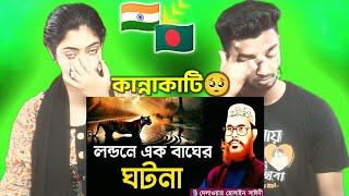 Indian Reaction On | লন্ডনে এক বাঘের ঘটনা | Delwar Hossain Sayeedi New Waz 2025 Saidi Waz Bangla Waz