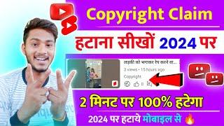 Copyright Claim Kaise hataye 2024 | YouTube par Copyright Claim kaise hataye | Video se