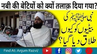 Nabi Ki Betiyon Ko Kyun Talaq Diya Gaya? Maulana Sayyed Aminul Qadri Qibla