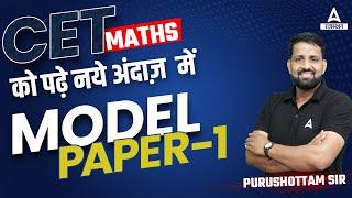 CET Exam Question Paper | Maths Model Paper #1 | CET Classes online | By Purushottam Sir