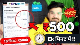  10 MINUTE : ₹5000 NEW EARNING APPS 2023 | BEST PAYTM CASH EARNING APPS 2023 | ₹500 FREE PAYTM CASH