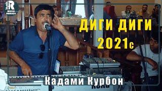 Кадами Курбон дар туй  Диги диги 2021с Qadami Qurbon Tuynai New 2021s