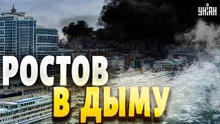 Ростов полыхает, весь город в дыму. Очевидцы выдали правду: были взрывы!