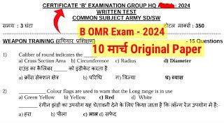 NCC B Certificate MCQ Exam 2025 | NCC C Certificate MCQ Exam 2025 | NCC A Exam MCQ Paper 2025