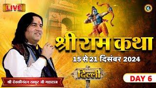 #live - Shri Ram Katha | Day - 6 | 15 To 21 Dec 2024 | Japanese Park, Rohni, Delhi | DnThakurJi