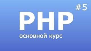 php  условные операторы if else #5