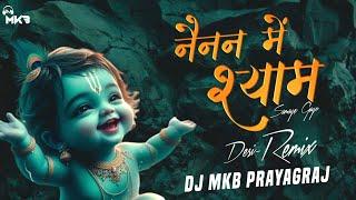 Nainan Mein Shyam Samaye Gayo | Desi Remix | DJ MkB Prayagraj