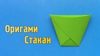 Как сделать Стакан из бумаги своими руками (Оригами)