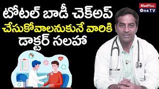 Total Body Checkup : Doctor Suggestions | Dr.Nithin Reddy @MedPlusONETV