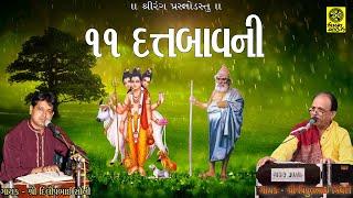 Datt Bavani (11 Times) - ૧૧ વાર દત્ત બાવની પાઠ (45 મિનિટમાં )