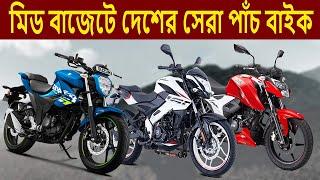 Top 5 mid-budget bikes price in Bangladesh 2021 || Suzuki bike price in bd 2021
