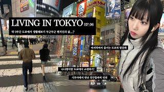[vlog]ep.6 마지막화 시부야 하라주쿠 오모테산도에서 일본인친구와 쇼핑! 시부야 클럽에서 우연히만난 한국인과 짱친이 된 건에 대하여,,,🫢