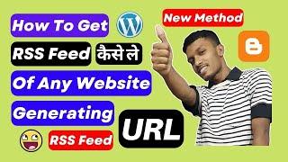 RSS Feed URL | How To Get Rss Feed Of Any Website  | How To Create Rss Feed #blog #blogger
