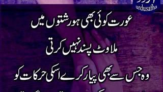 Urdu Quotes About Women/Aurat | Amazing Quotes