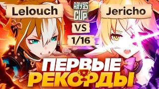 ДВЕ НАВИИ сцепились в серьёзной битве | Глин комментирует Abyss Cup Minor 1/16 (Lelouch VS Jericho)