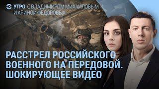 Видео расстрела российского военного. Кадры из Часового Яра. Трамп, ухо и звонок. Что с Байденом