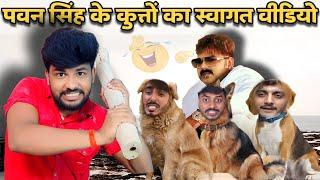 भोजपुरी में फिर सें विवाद शुरू | Khesari Lal Yadav Vs Pawan Singh | Bhojpuriya Jahan