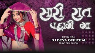 SARI RAAT PAHAGE GA !! CG DJ SONG REMIX !! BY DJ DEVA OFICIAL.......