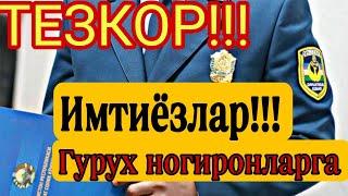 ТЕЗКОР!!! 1-2 ГУРУХ НОГИРОНИ БОР ФУКОРОЛАР ЭШИТИНГ!!!