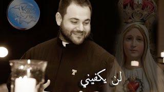 Sancta Maria Choir - Lan Yakfiyani (live version) - Hovig Boudakian / سانتا ماريا - لن يكفيني