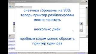 Бесплатный Сброс Памперса пробным Trial Кодом Сброса