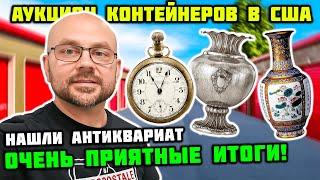 Разобрали Контейнер А Там Нашли Серебра Коробками И Антиквариат! Лучший Контейнер За Всё Время!