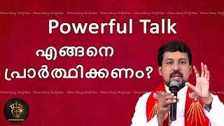 Fr. Daniel Poovannathil Powerful Talk | How To Pray To God Effectively