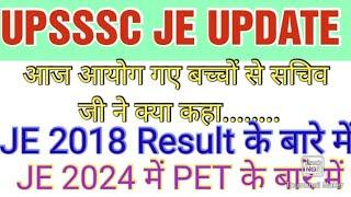 #UPSSSC JE 2024,2018 NEW UPDATE||JE 2018 Result,je 2024 PET news, सचिव जी से वार्ता का सारांश vdo