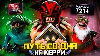 Путь Со Дна на Керри - Смурфы Тащат на Дно | Дота 2 | Dota 2