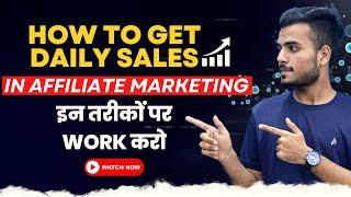 How To Get Daily Sales In Affiliate Marketing | Affiliate Marketing Tips | Aman Parmar